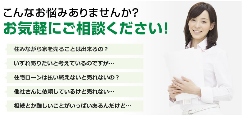 不動産を売りたい方へ｜越谷で一戸建て・マンション・土地を探すなら